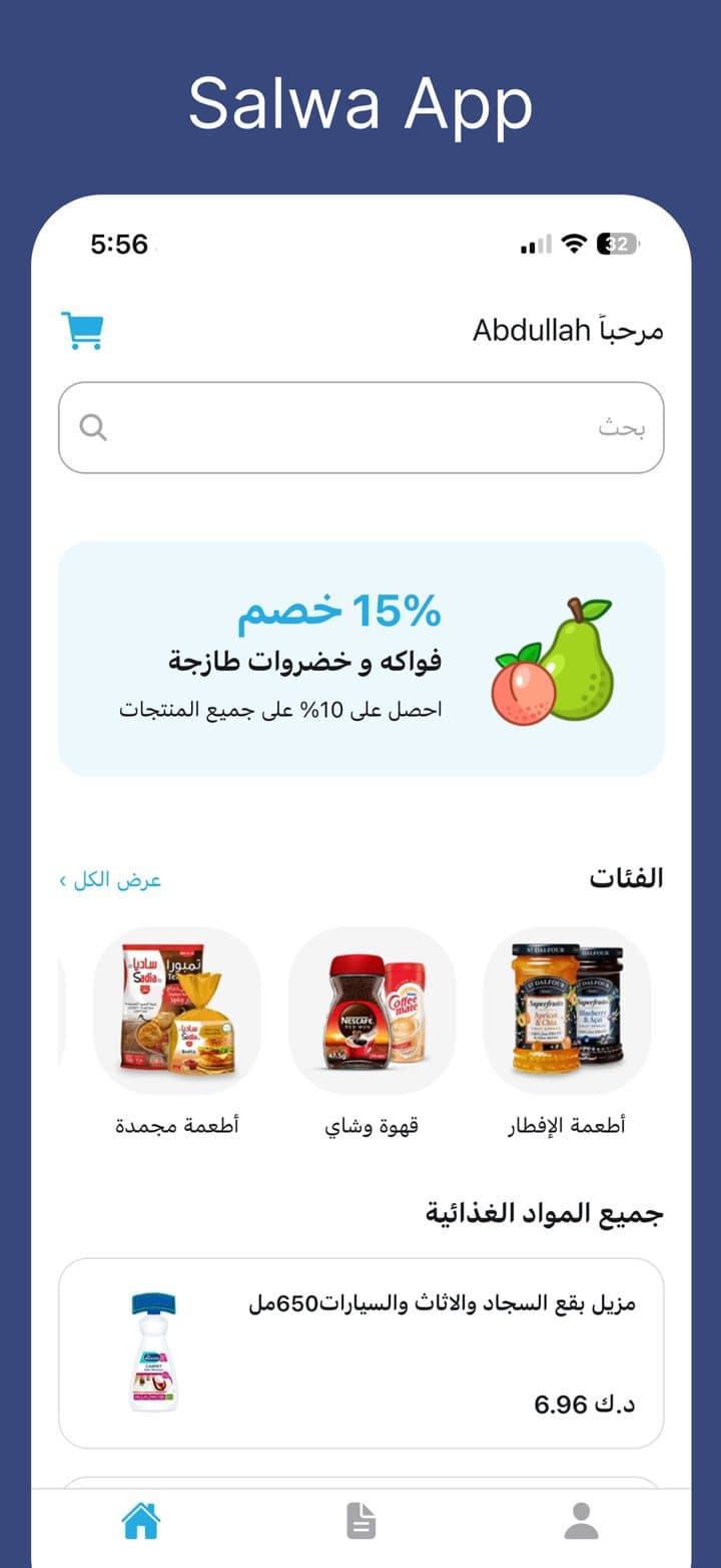 الشاشة الرئيسية لتطبيق Salwa للعملاء بالأقسام والعروض