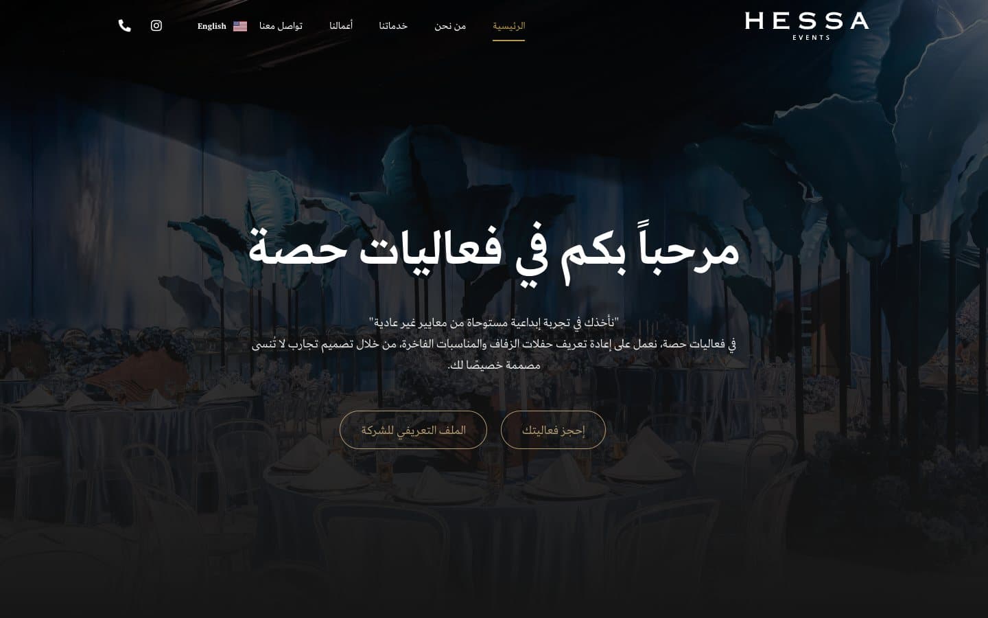 Hessa Events website Arabic home, mirrored right to left
